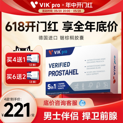 VIKpro德国锯棕榈番茄红素胶囊