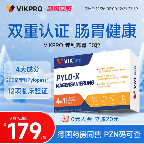 德国VIKpro进口养胃益生菌