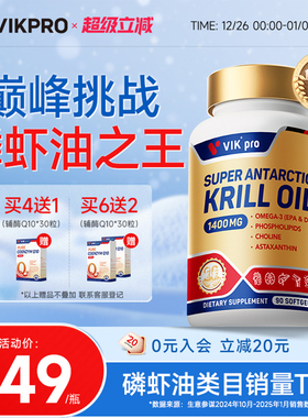 德国VIKpro进口纯南极施莱登金标磷虾油90粒75磷脂深海鱼油omega3