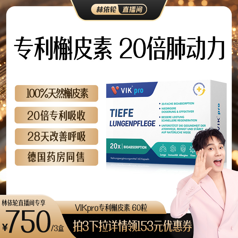 德国VIKpro进口专利槲皮素