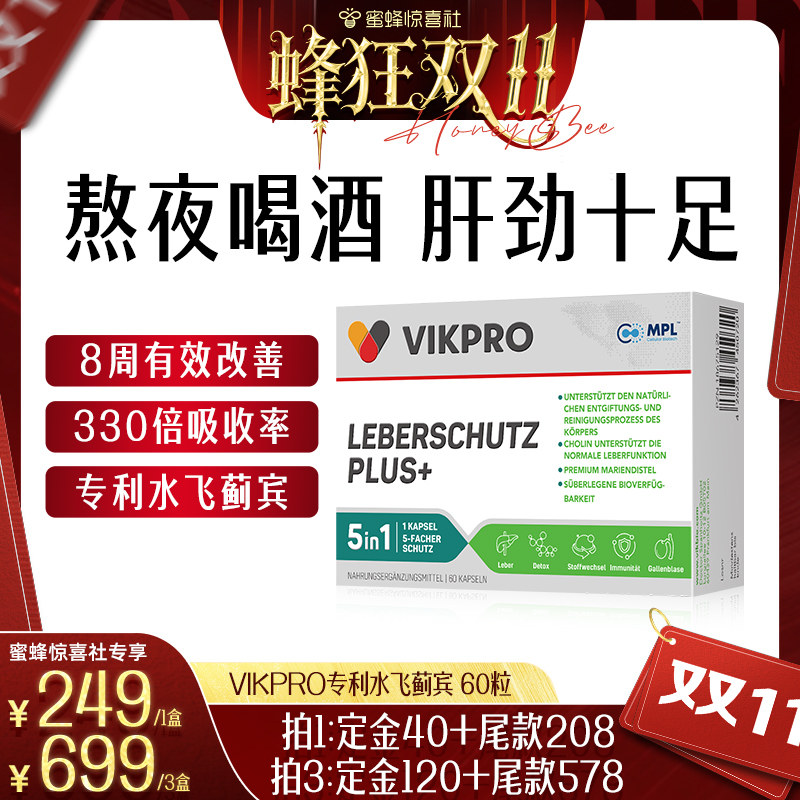德国进口 水飞蓟加班熬夜应酬营养品60粒