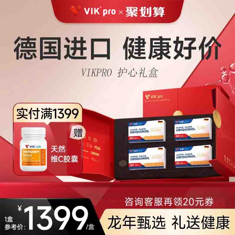 VIKpro护心礼盒还原辅酶q10软胶囊送礼礼盒送长辈