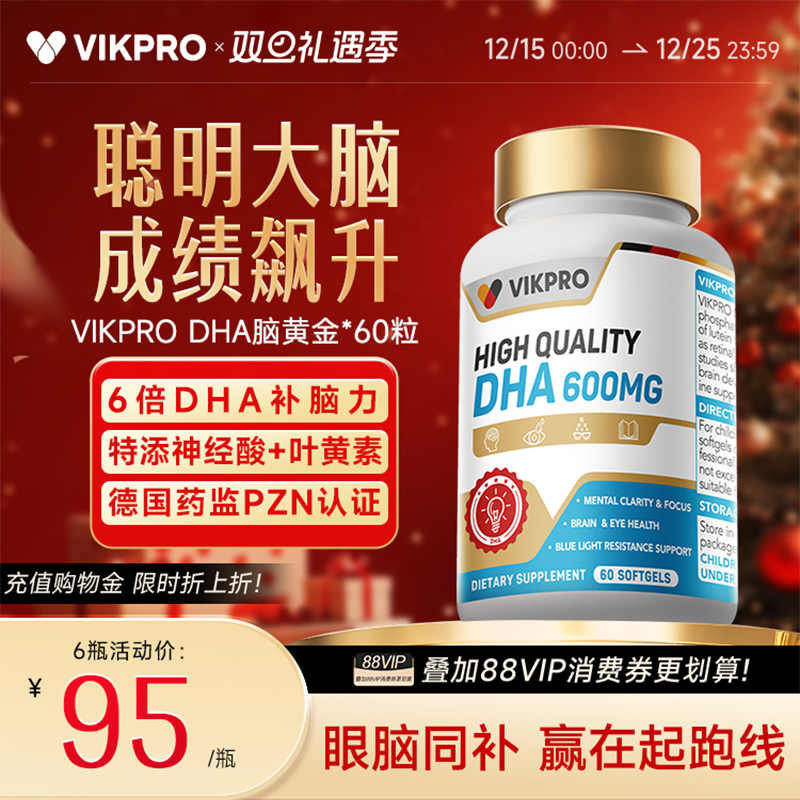 德国VIKpro高含量DHA鱼油60粒