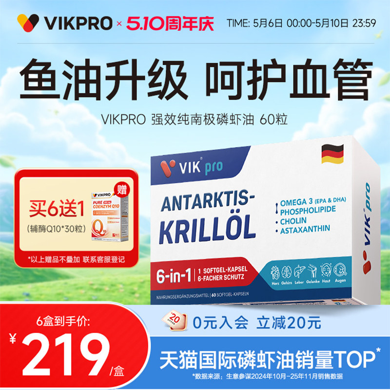 德国VIKpro进口纯南极磷虾油60粒73%磷脂型深海鱼油升级omega3