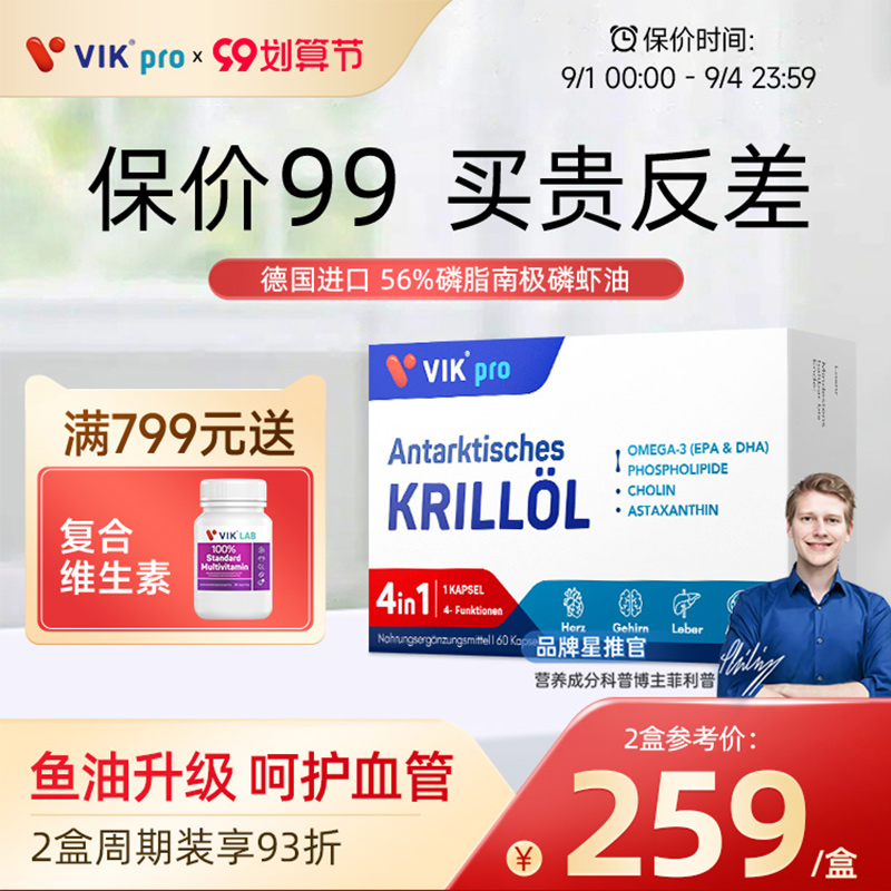 德国VIKpro进口金标IKOS认证59%磷脂纯南极磷虾油omega3鱼油升级_vik海外旗舰店_保健食品/膳食营养补充食品