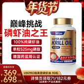 达人专属链接 vikpro德国进口施菜登金标南极磷虾油鱼油升级