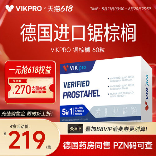 VIKpro德国锯棕榈番茄红素胶囊