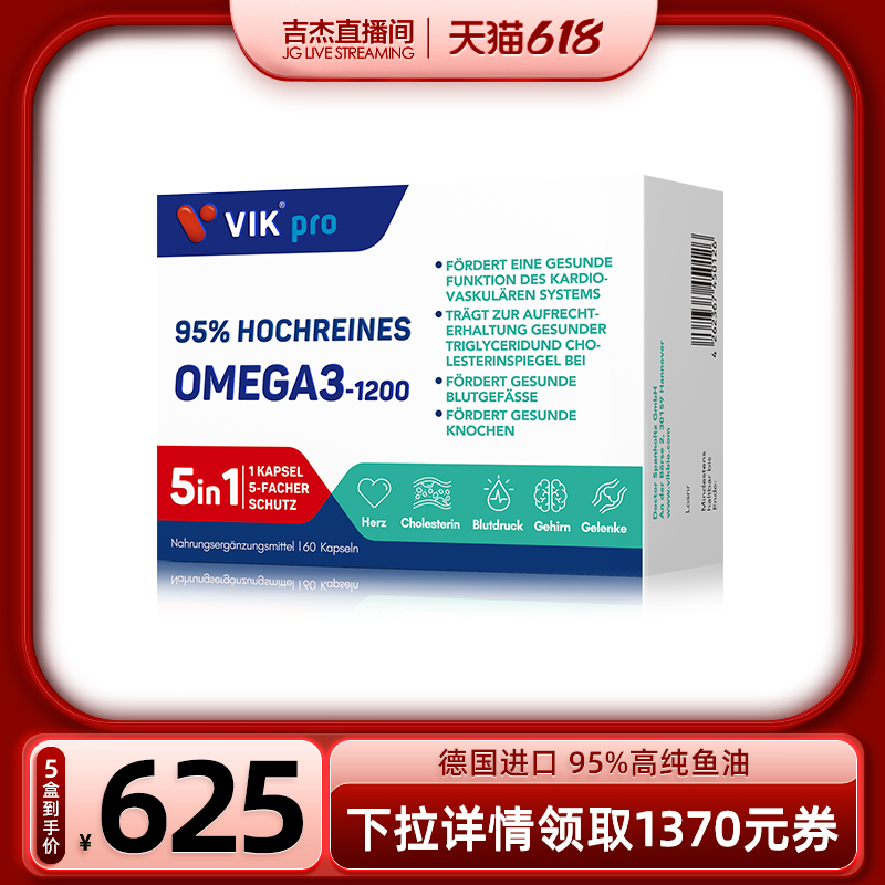 德国VIKpro进口95%高纯深海鱼油Omega3高纯度