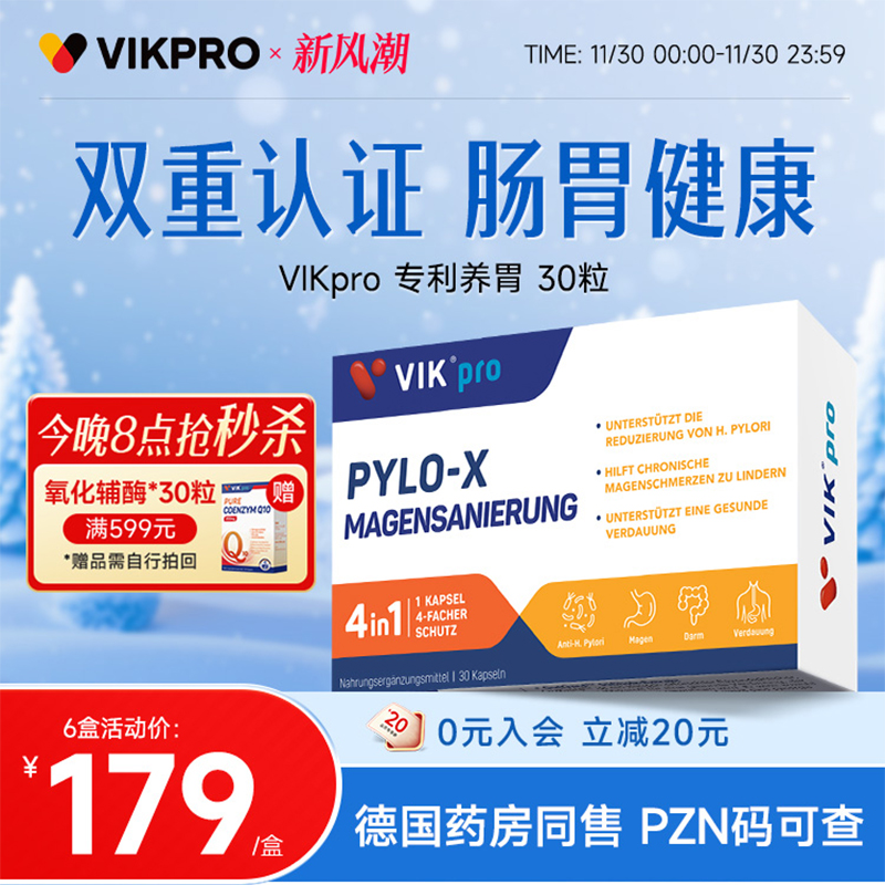 德国VIKpro进口养胃益生菌