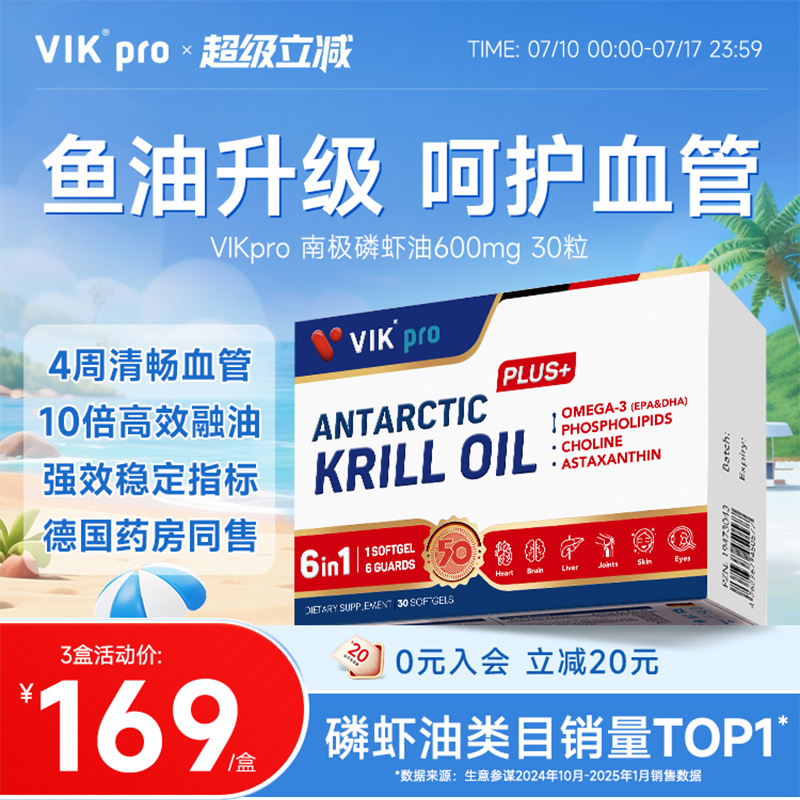 德国VIKpro进口纯南极磷虾油30粒