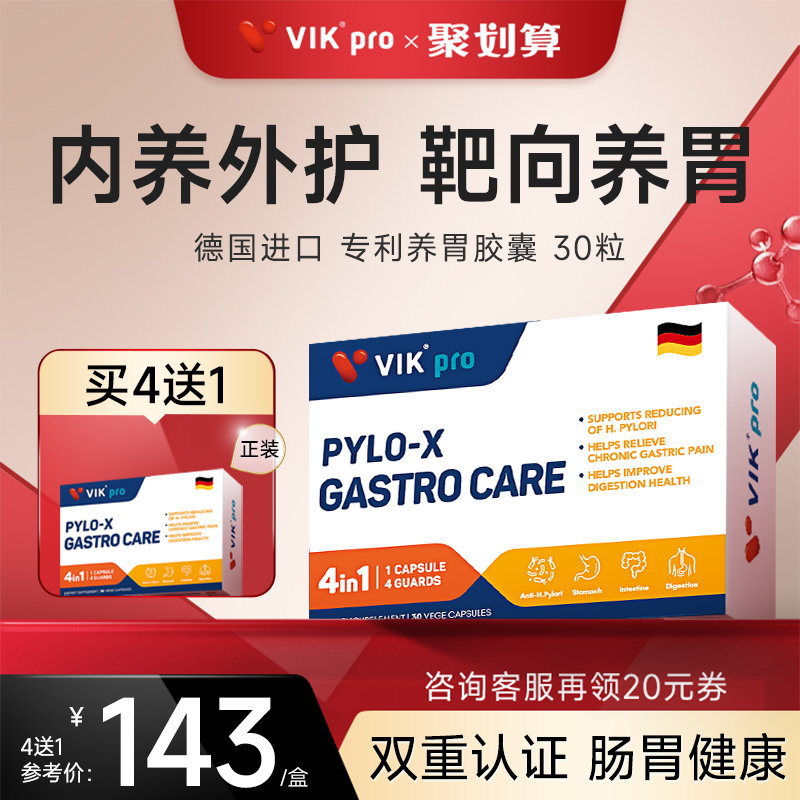 德国VIKpro进口高端养胃益生菌200亿pylopass罗伊氏乳杆菌30粒 保健食品/膳食营养补充食品 益生菌 原图主图