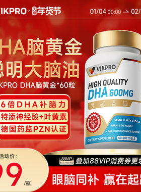 德国VIKpro鱼油DHA神经酸增强脑力素omega3备考儿童青少年学生