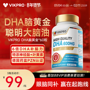 德国VIKpro鱼油DHA神经酸增强脑力素omega3备考儿童青少年学生