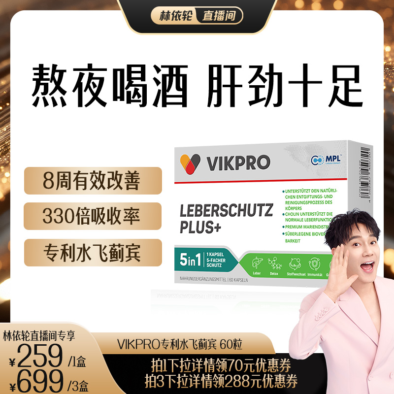 德国VIKpro专利奶蓟草胶囊