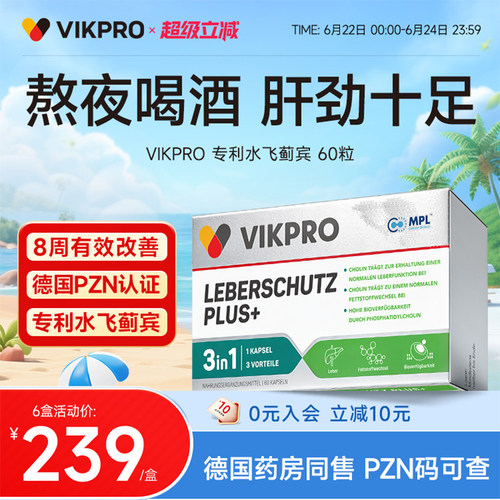 德国VIKpro专利奶蓟草胶囊