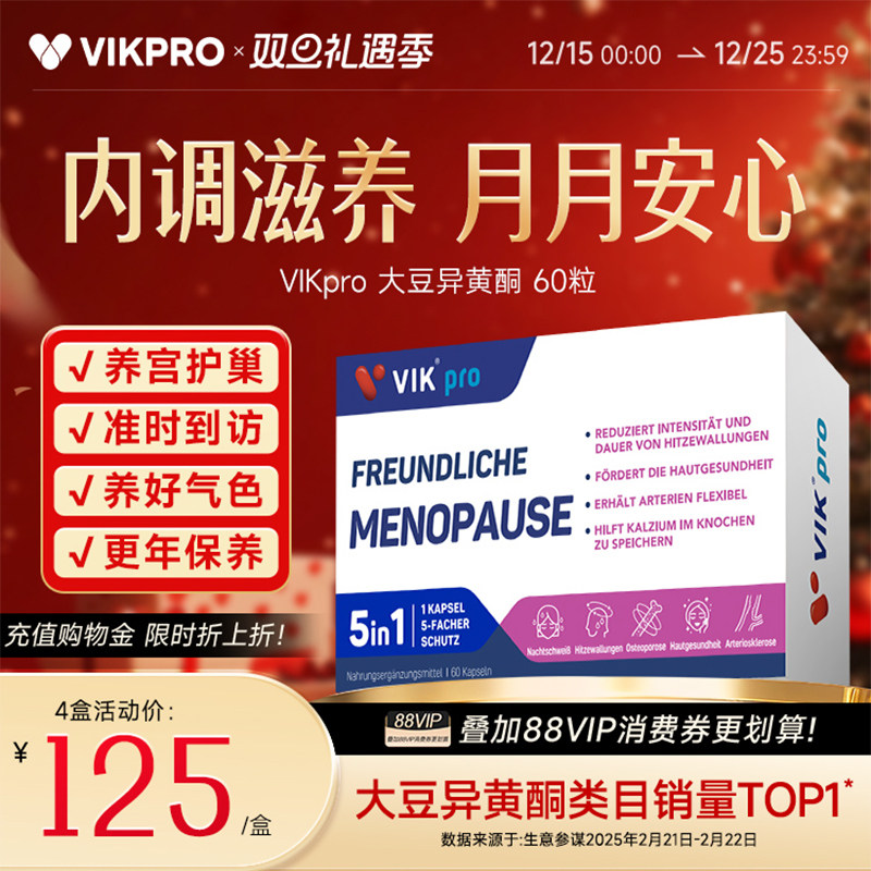 德国VIKpro进口高端大豆异黄酮雌激素平衡更年期女性保健品