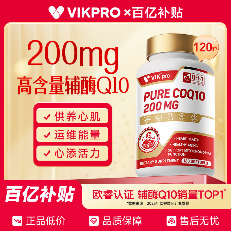 200mg高含量辅酶Q10