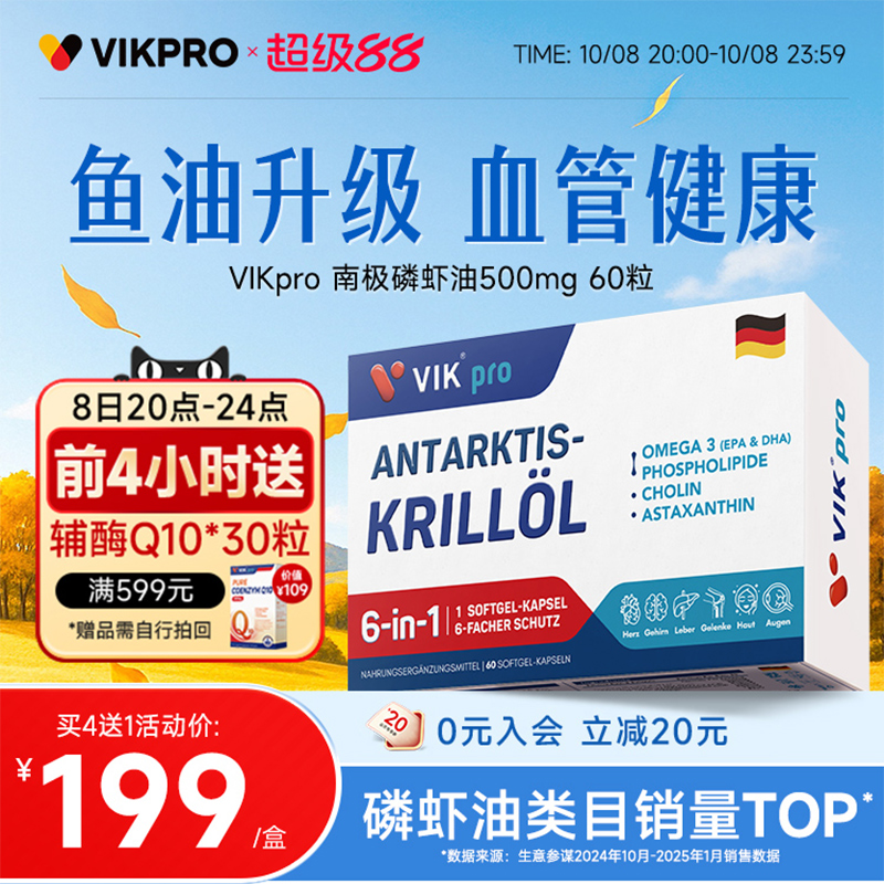 德国VIKpro进口纯南极磷虾油60粒