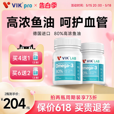 VIKlab80%鱼油两盒立享8折