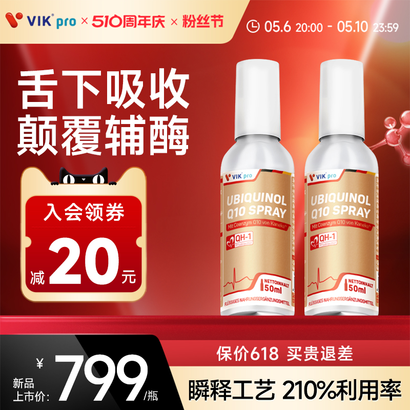 vikpro瞬释还原型辅酶喷剂辅酶