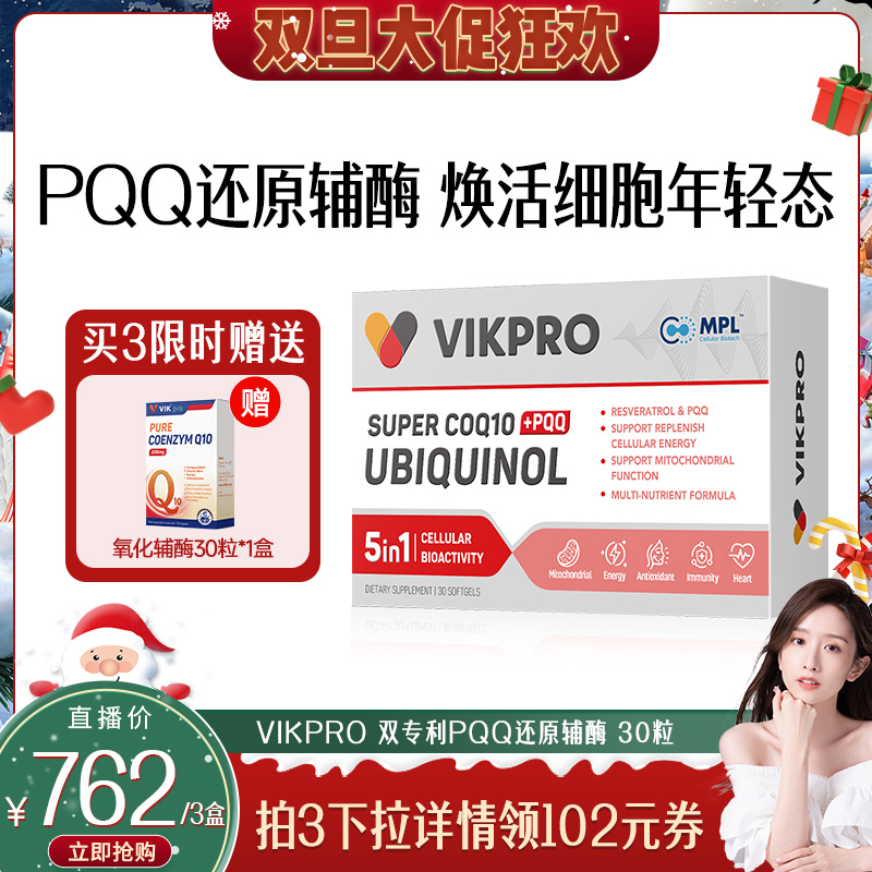 德国VIKpro辅酶q10还原型泛醇
