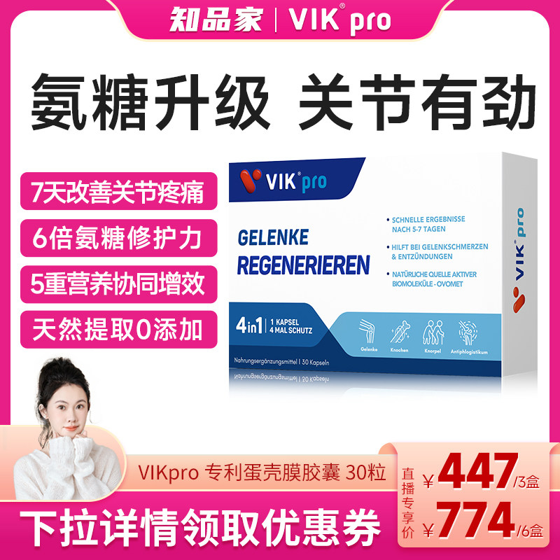 德国VIKpro进口氨糖蛋壳膜