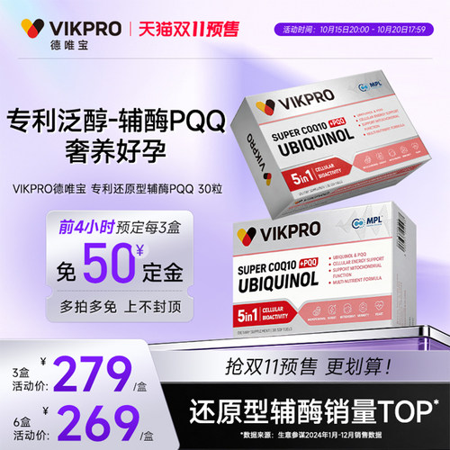 德国VIKpro德唯宝还原型辅酶q10