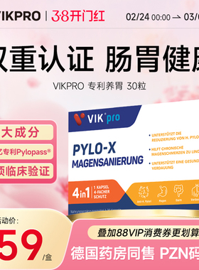 德国VIKpro进口高端养胃益生菌200亿pylopass罗伊氏乳杆菌30粒