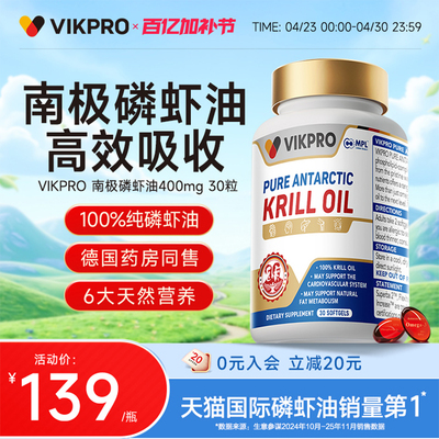 德国VIKpro纯南极磷虾油30粒