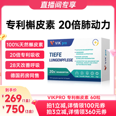 德国VIKpro进口专利高含量槲皮素