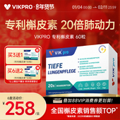 德国VIKpro进口专利高含量槲皮素菠萝蛋白酶润肺部保健品60粒