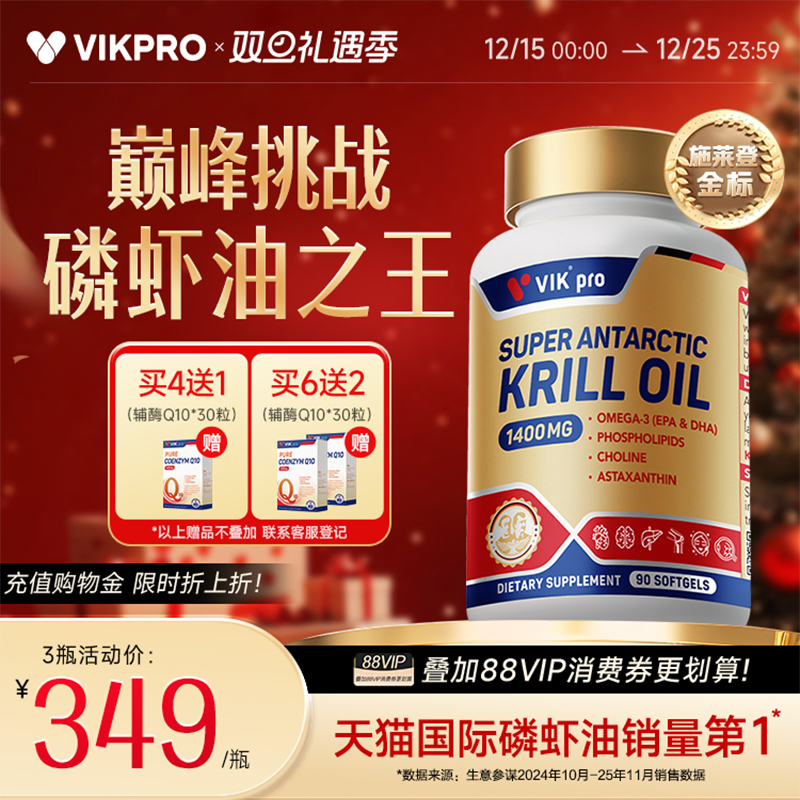 德国VIKpro纯南极施莱登磷虾油