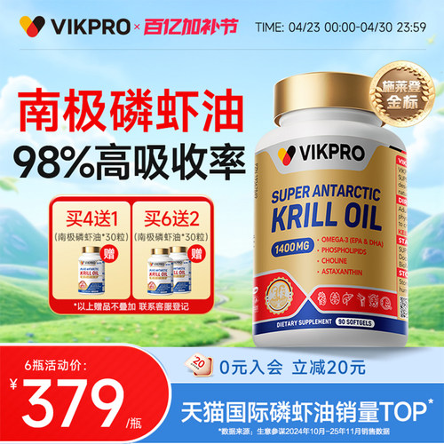德国VIKpro纯南极施莱登磷虾油深海鱼油omega3高含量正品进口90粒