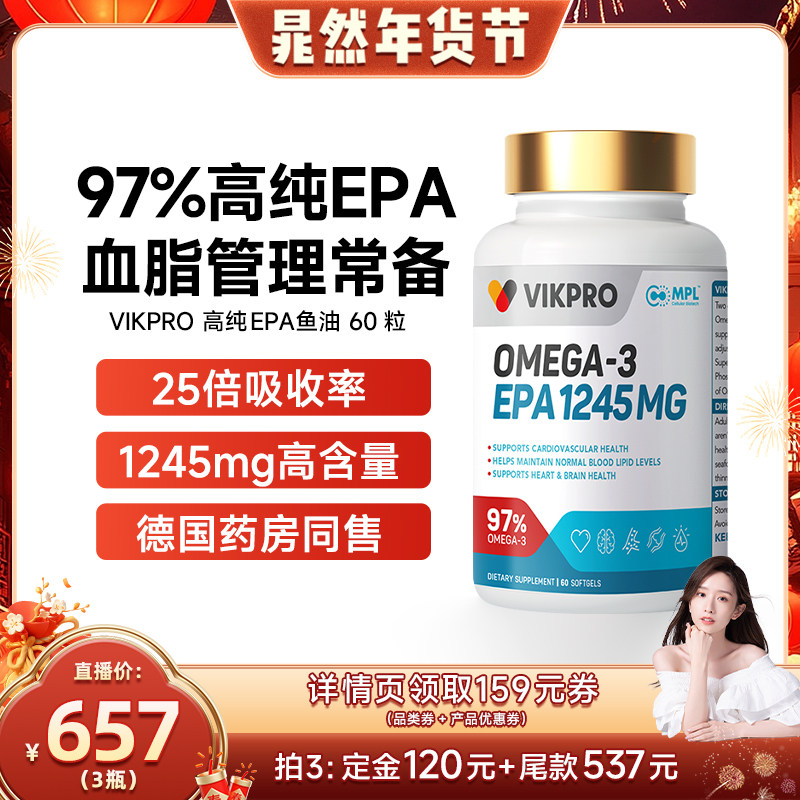【晁然直播间】德国VIKpro进口深海鱼油97%高纯度EPA成人omega3,保健食品/膳食营养补充食品,鱼油/深海鱼油,淘宝优惠券,粉丝福利购,淘宝优惠卷