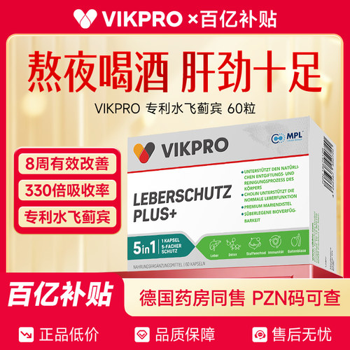 德国进口 水飞蓟加班熬夜应酬营养品60粒