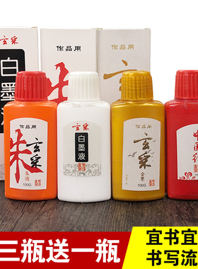 书画墨水彩色颜料墨水练习抄经对联免稀释墨水正品华韵香韵500克黑色白色红色金色墨汁毛笔书法对联春联专墨