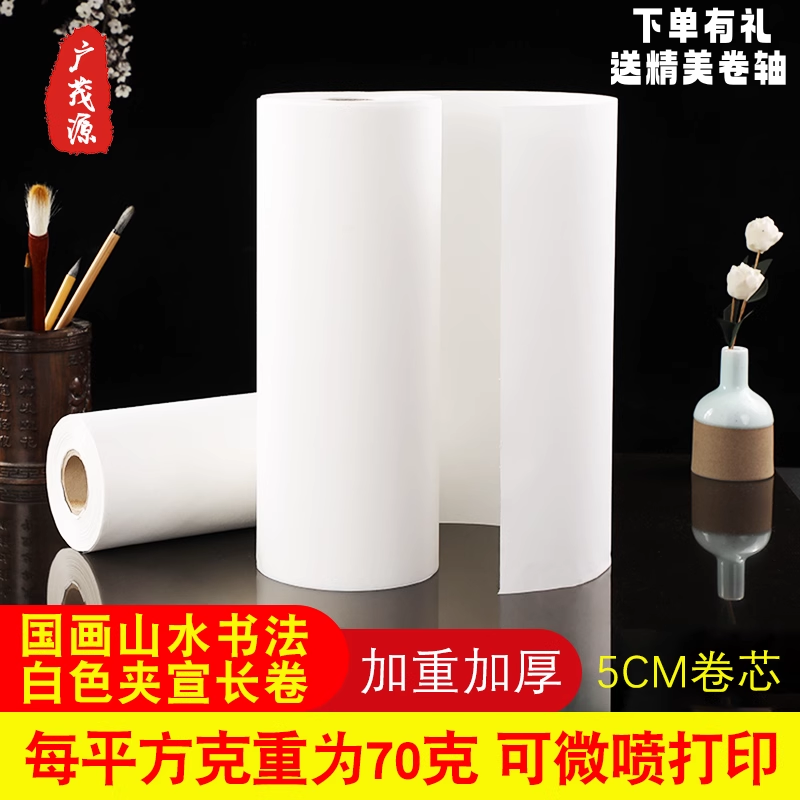 加厚70克白色生宣国画山水画宣纸