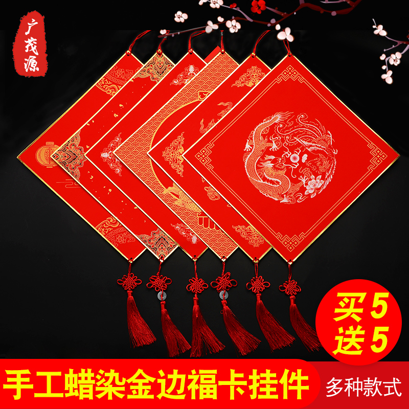 中国结挂件万年红蜡染福卡斗方