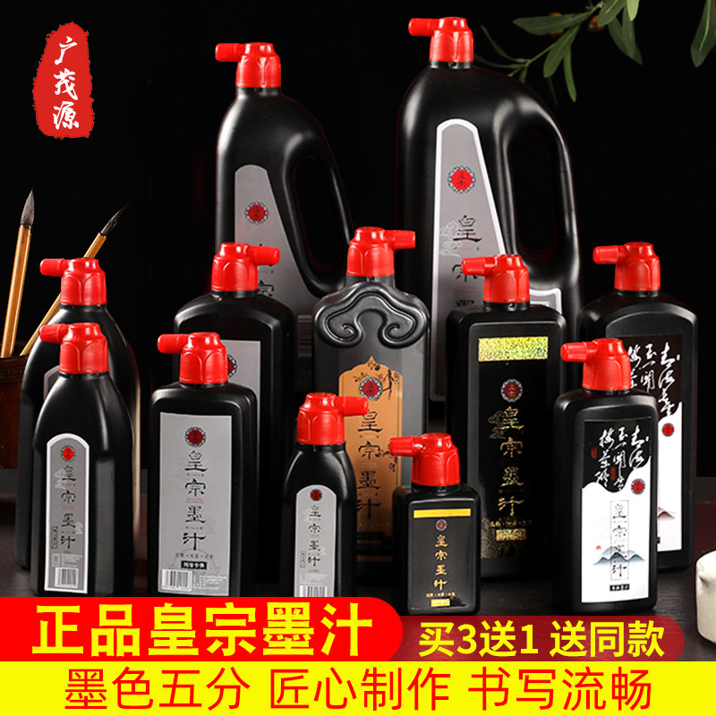正品皇宗书法墨汁书法专用大容量大桶油烟墨培训班国画初学者毛笔字练字墨水黑色弹线墨春联对联宣纸书画墨汁