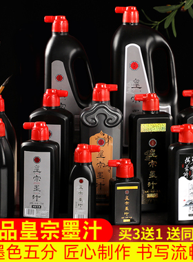 正品皇宗书法墨汁书法专用大容量大桶油烟墨培训班国画初学者毛笔字练字墨水黑色弹线墨春联对联宣纸书画墨汁