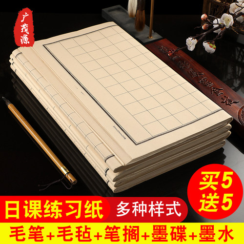 米字格方格书法专用纸练字日课纸