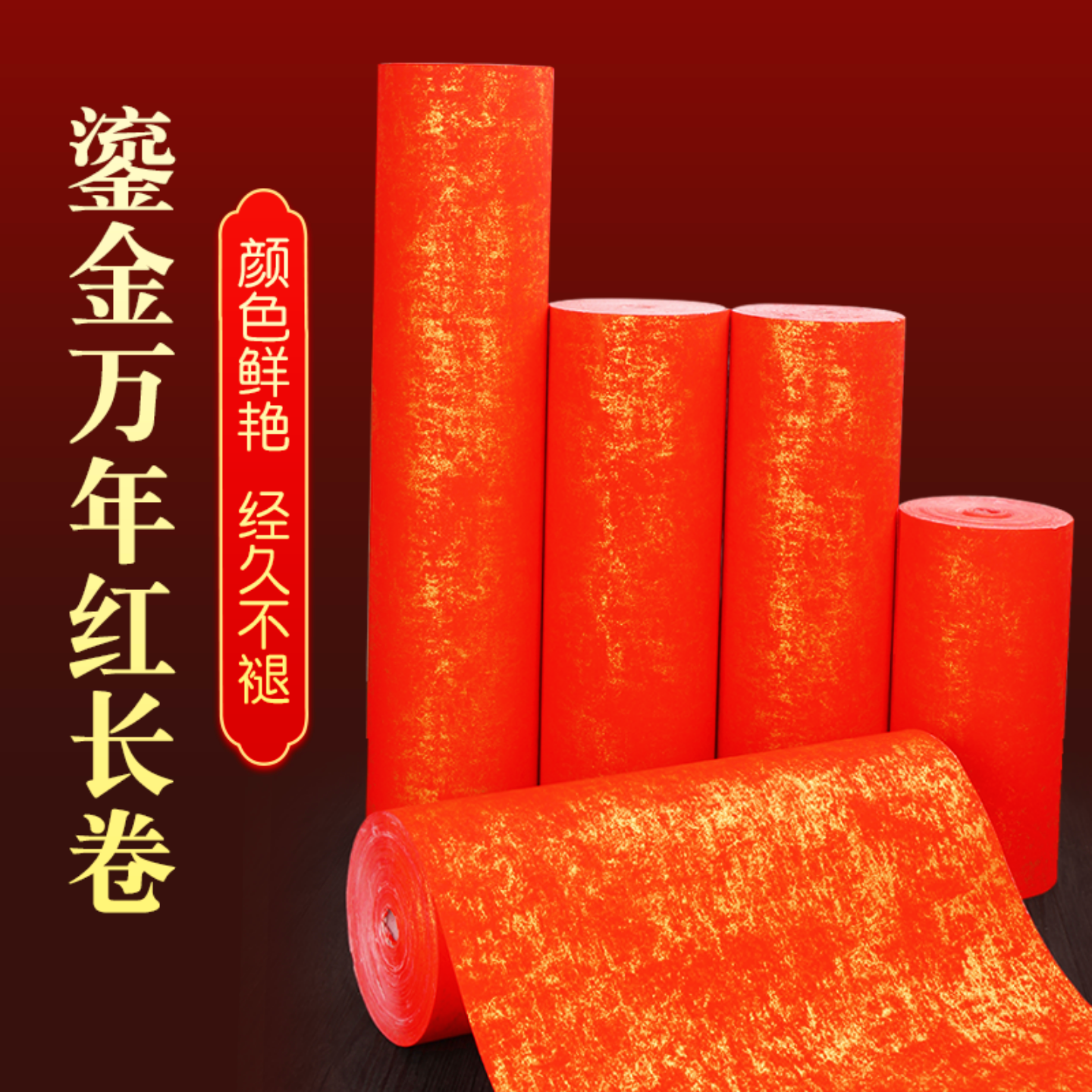 对联纸鎏金万年红半生熟大红春联