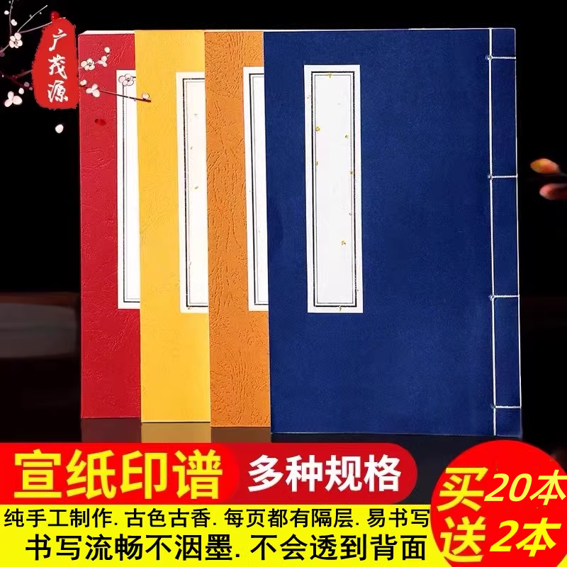 宣纸纯手工线装本练字专用不洇墨