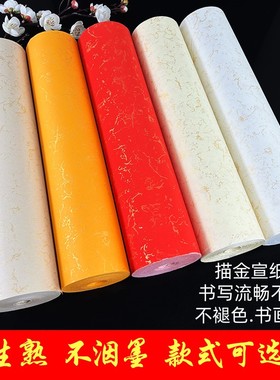 描金丝宣纸半生熟四尺对开蓝色佛黄洒金长卷创作装裱彩色宣纸楷书隶书行书法练习纸小楷抄经作品参赛黑色宣纸