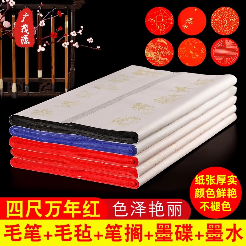 万年红纸对联纸四尺万年蓝加厚全开半熟宣大红剪纸洒金龙凤呈祥万年黑粉彩蓝色白墨金粉金墨小楷书法创作宣纸