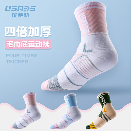 USARS女士篮球袜加厚毛巾底