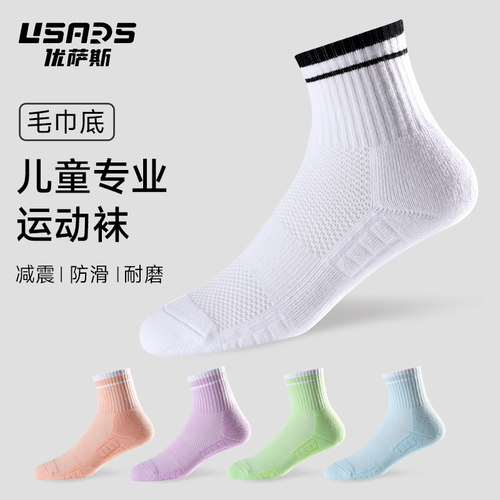 USARS吸汗防滑精梳棉儿童运动袜