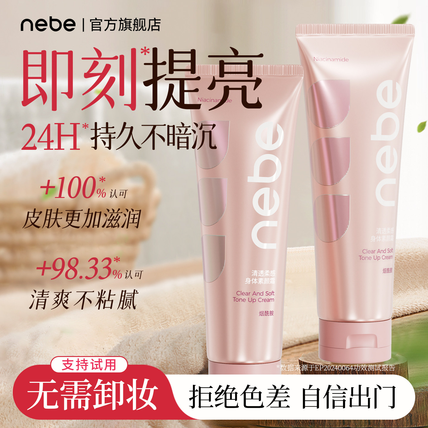 nebe不假白身体素颜霜美白遮瑕