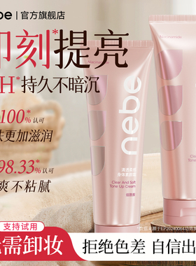 Nebe身体素颜霜乳烟酰胺美白结婚全身遮瑕防水防汗不沾衣清爽自然