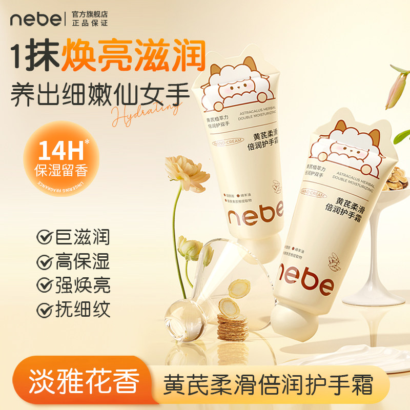 Nebe护手霜保湿补水嫩白防干裂秋冬随身便携正品官方旗舰店女男